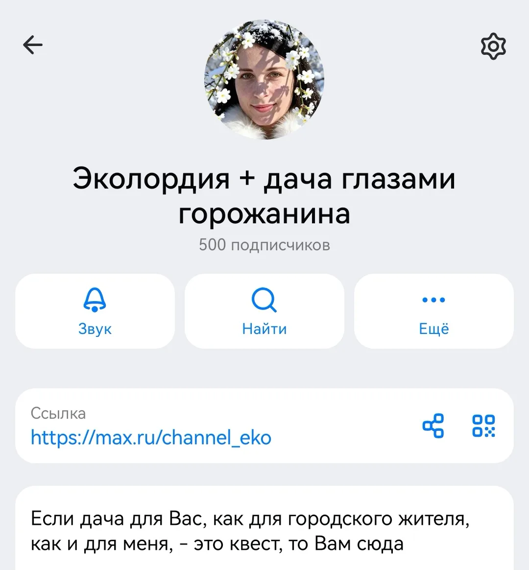 Дачный день пиара каналов и групп в честь 500 подписчков в канале (день знакомств)