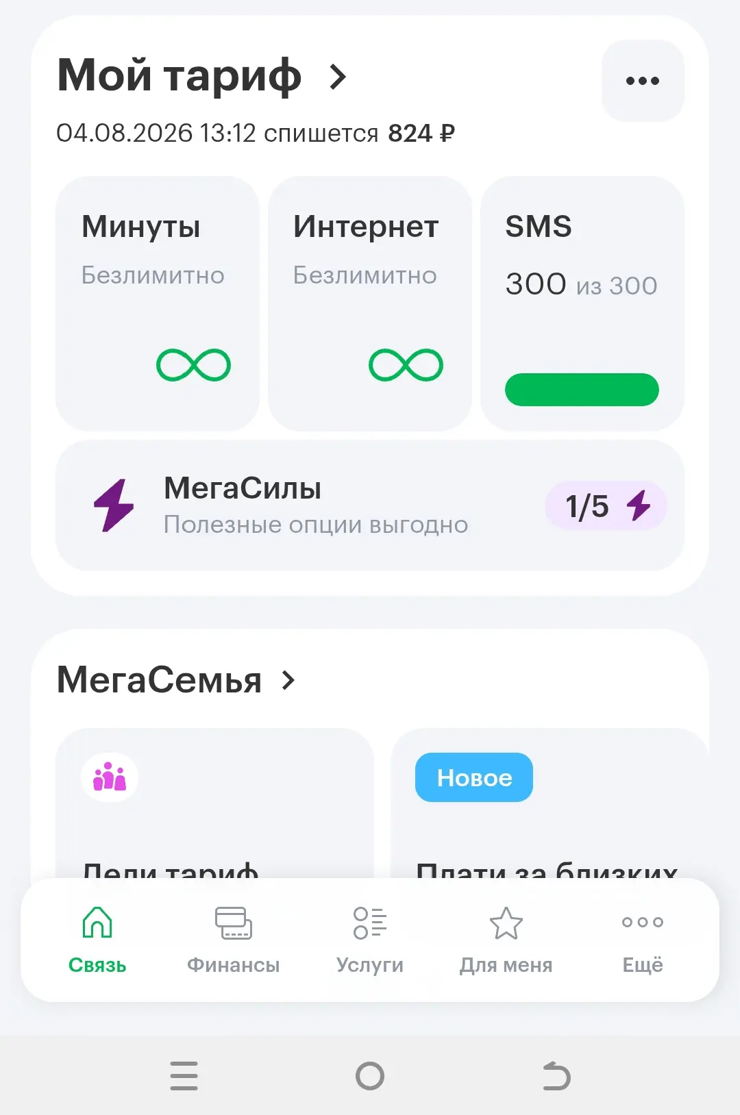 Мегафон в июле поднял тариф в очередной раз.