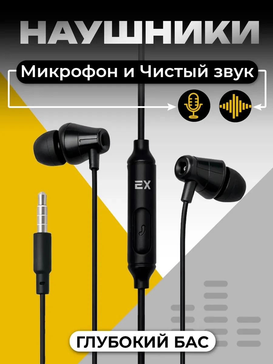 ⚡️ Наушники проводные с микрофоном