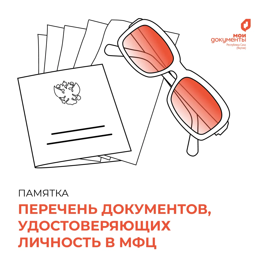 Какой документ удостоверяет личность в МФЦ? 🔍  При оформлении услуг в МФЦ главное правило — оригинал