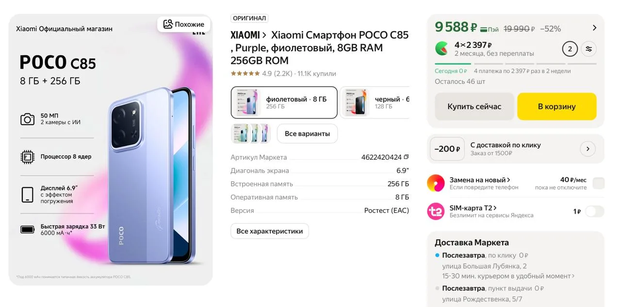 #яндексмаркет 

⚡️ Xiaomi Смартфон POCO C85 , Purple, фиолетовый, 8GB RAM 256GB ROM

▫️ Цена — 9588 