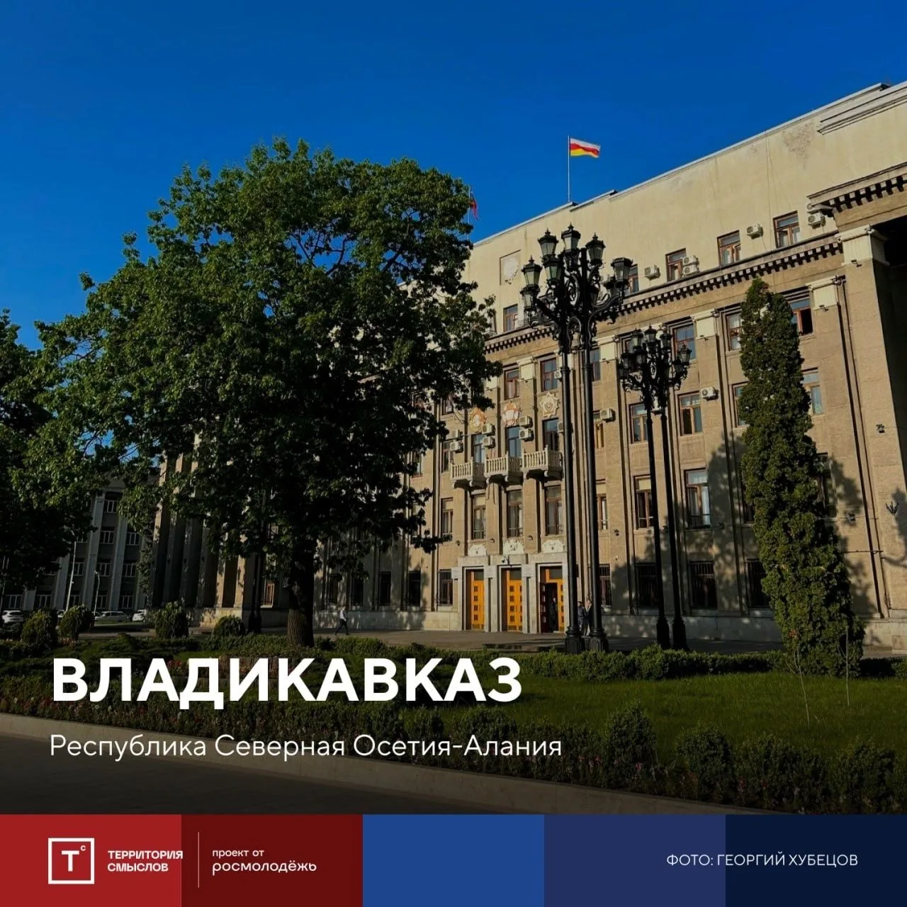 ️ ⚡️От крепости к столице  На снимке перед вами Владикавказ — столица Республики Северная Осетия — А