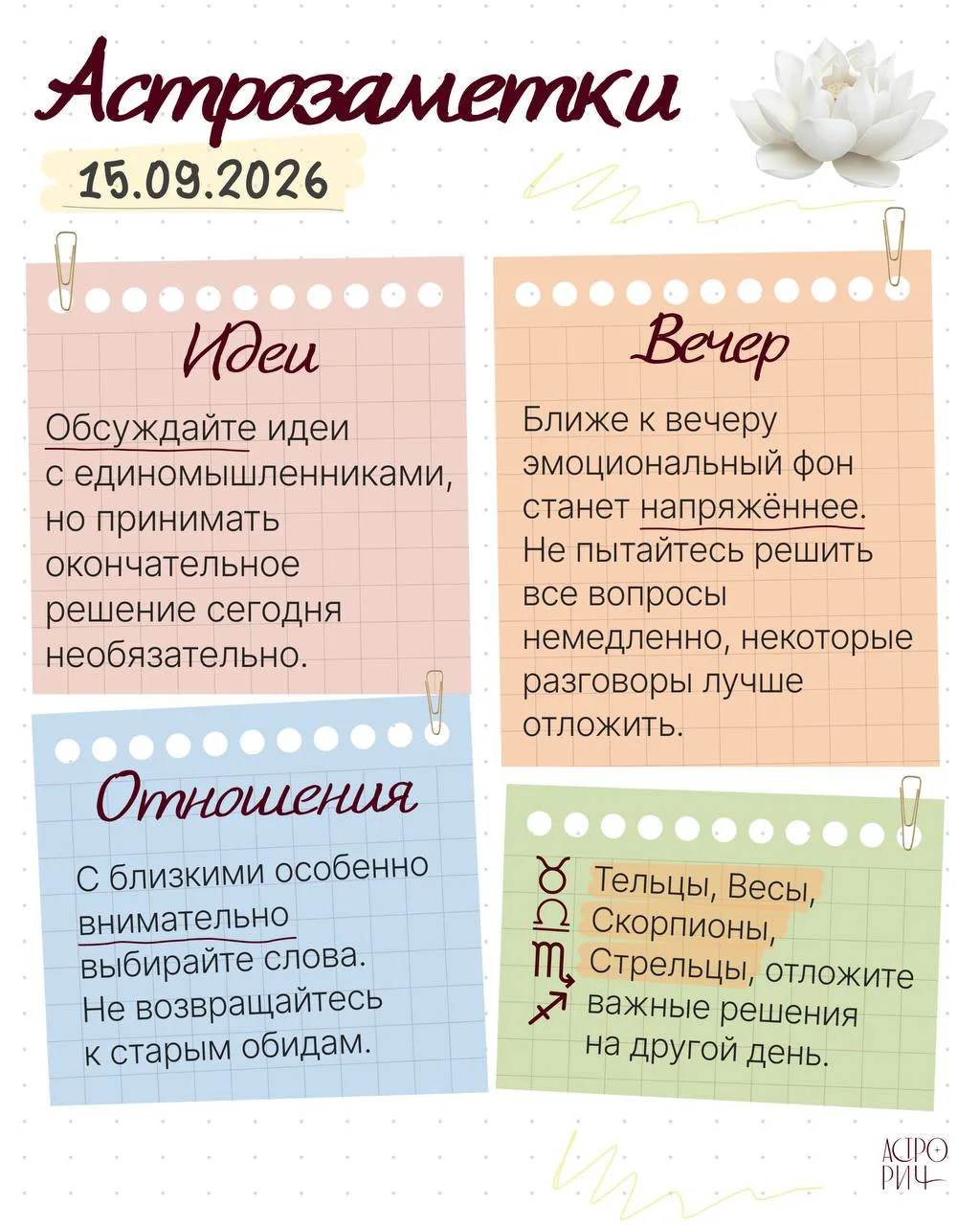Астрозаметки на 15 сентября