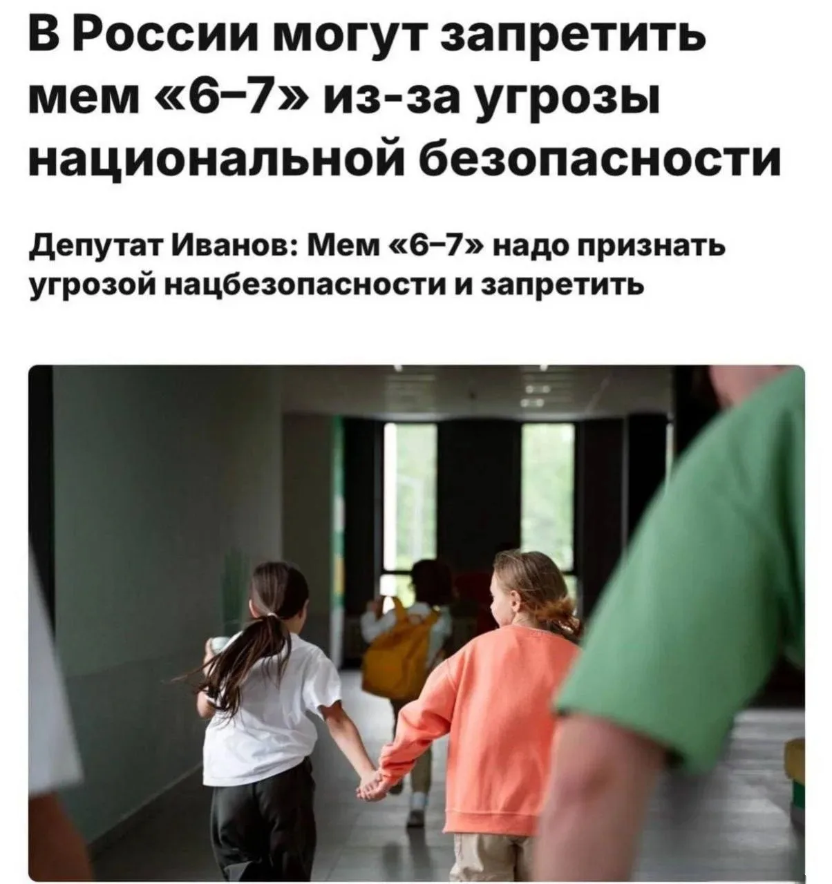 ❗️Мем «Сикс Севен» хотят запретить в России — его уже назвали национальной угрозой  По словам депута