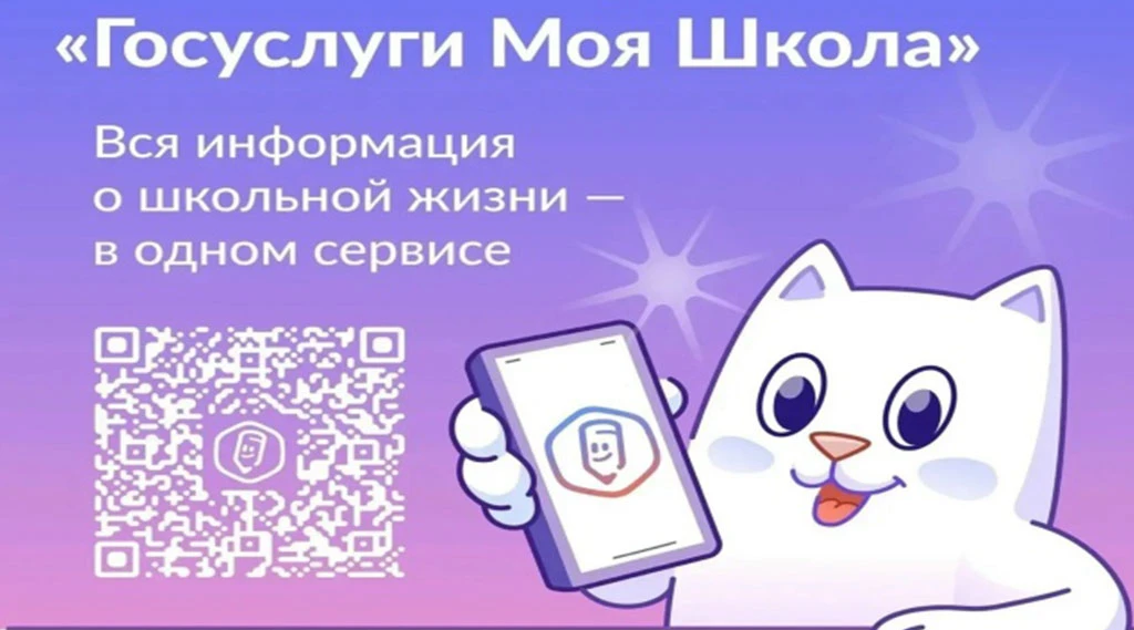 Новая платформа «Госуслуги. Моя школа» упростит жизнь родителям с 1 сентября