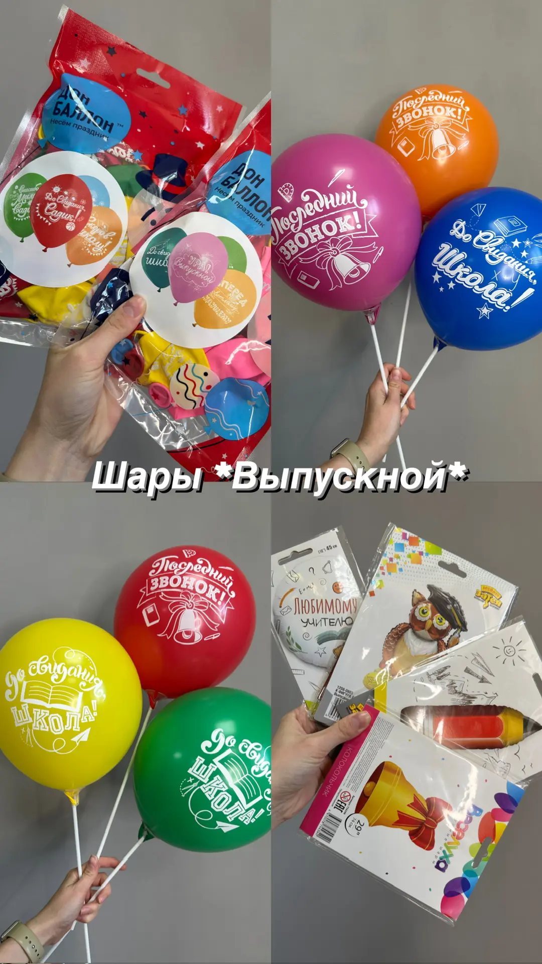 Шары с тематикой *Выпускной*🔔