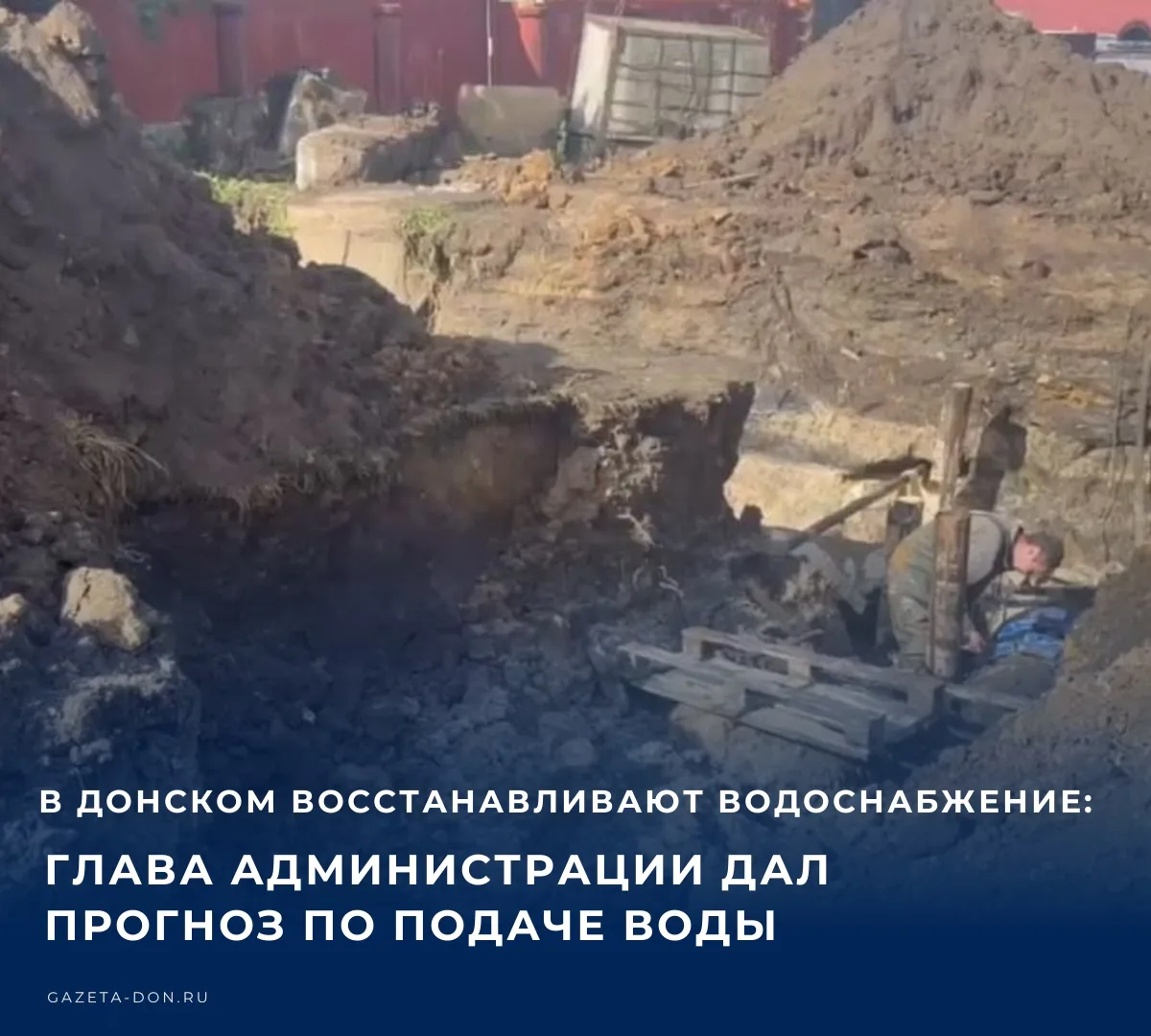 💧 Глава администрации города Донского Владимир Белов обратился к жителям с важным сооб...