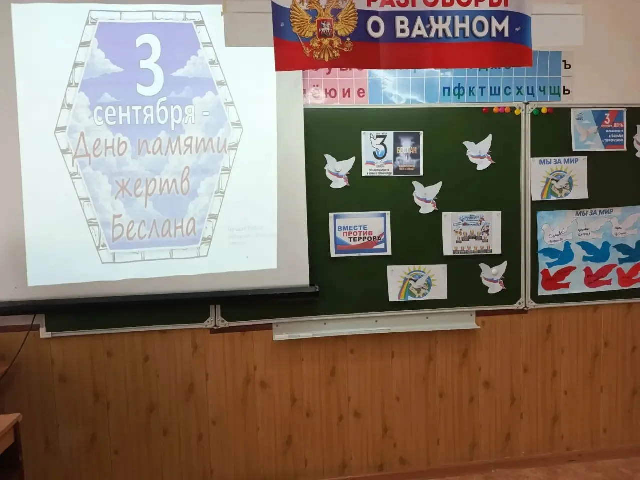 🎉 В 3 классе прошёл классный час ко Дню солидарности в борьбе с терроризмом! 🎉