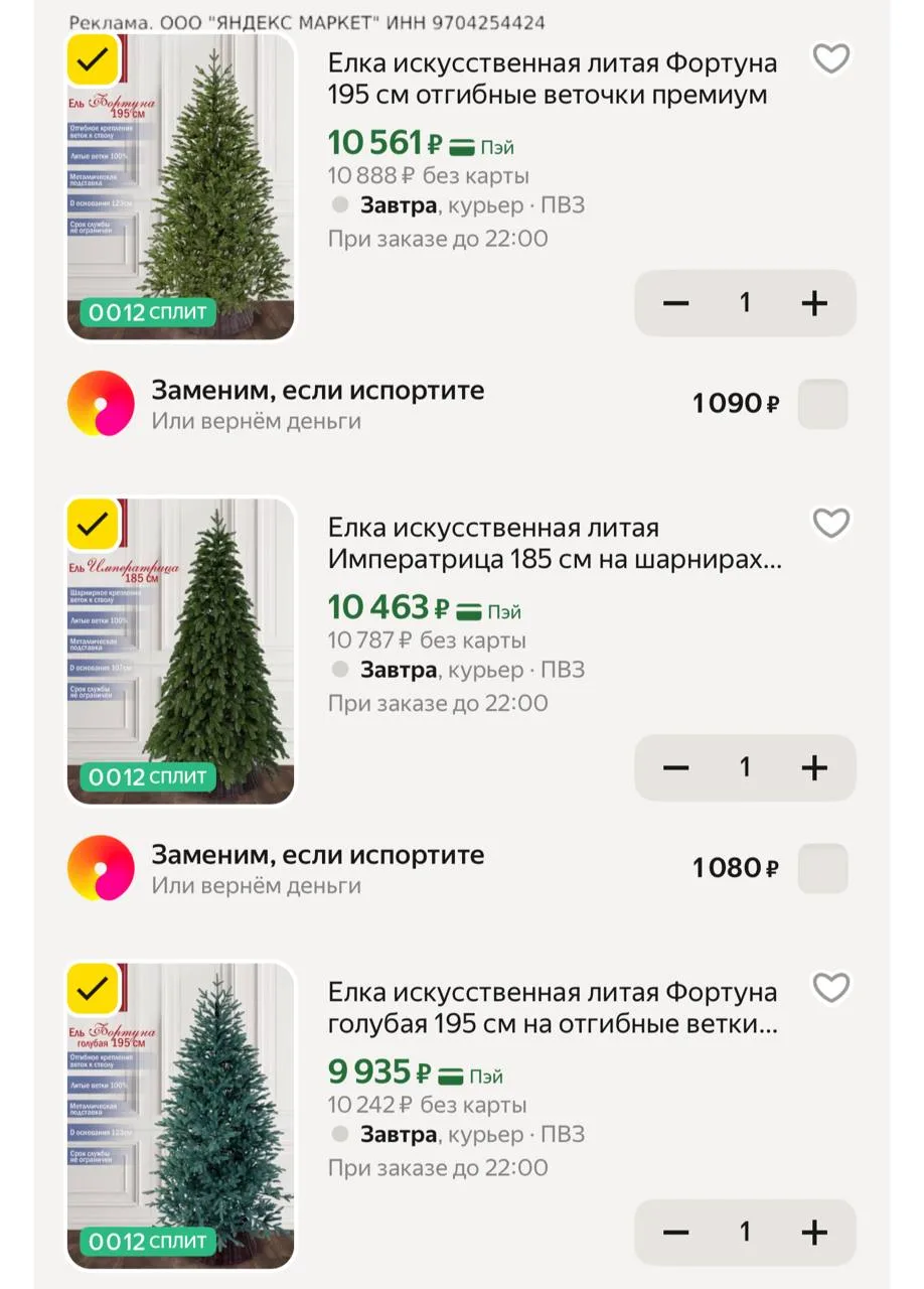 Очень низкие цены на красивые литые ёлочки 🎄