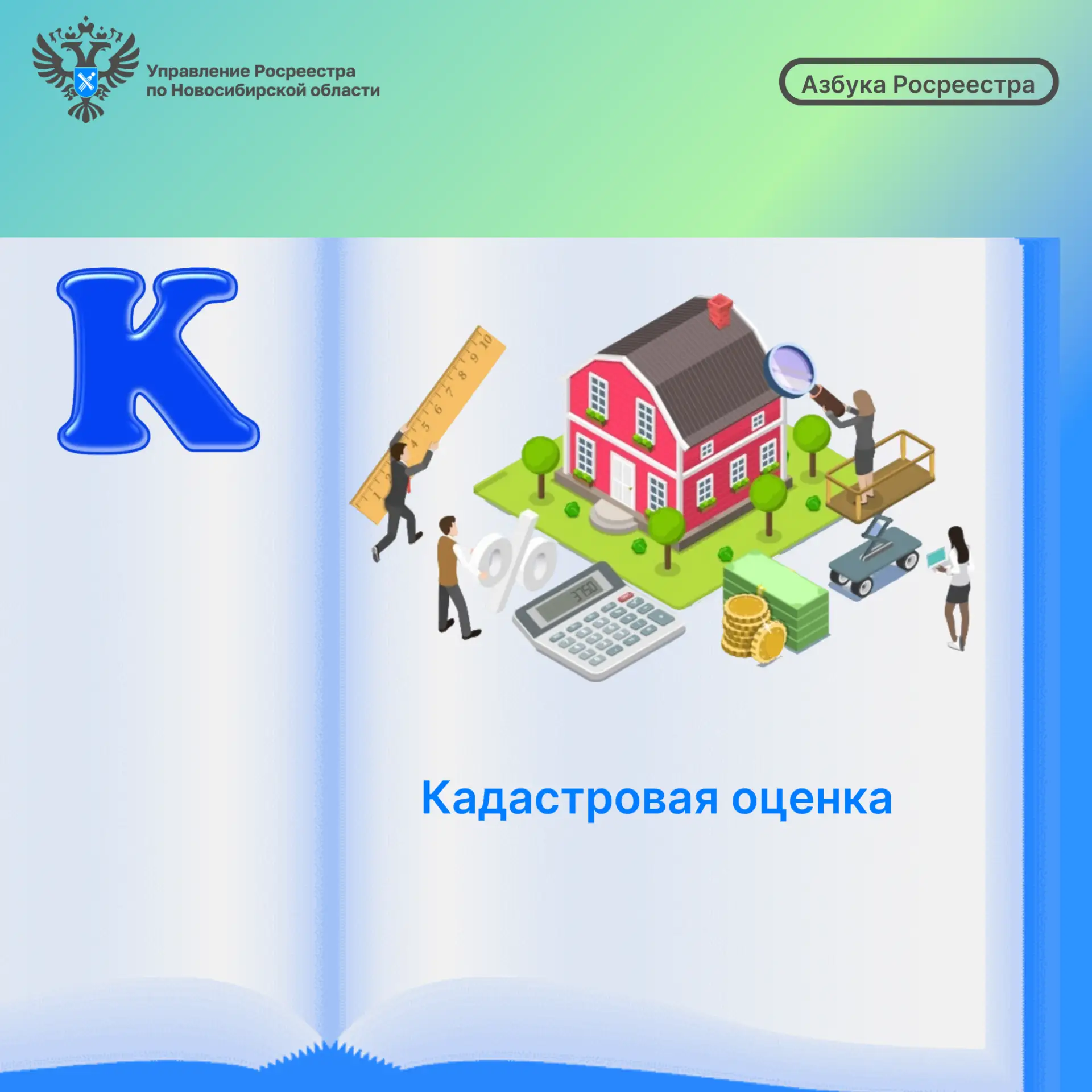 📝 Кадастровая оценка – комплекс мероприятий, в ходе которых определяется кадастровая с...