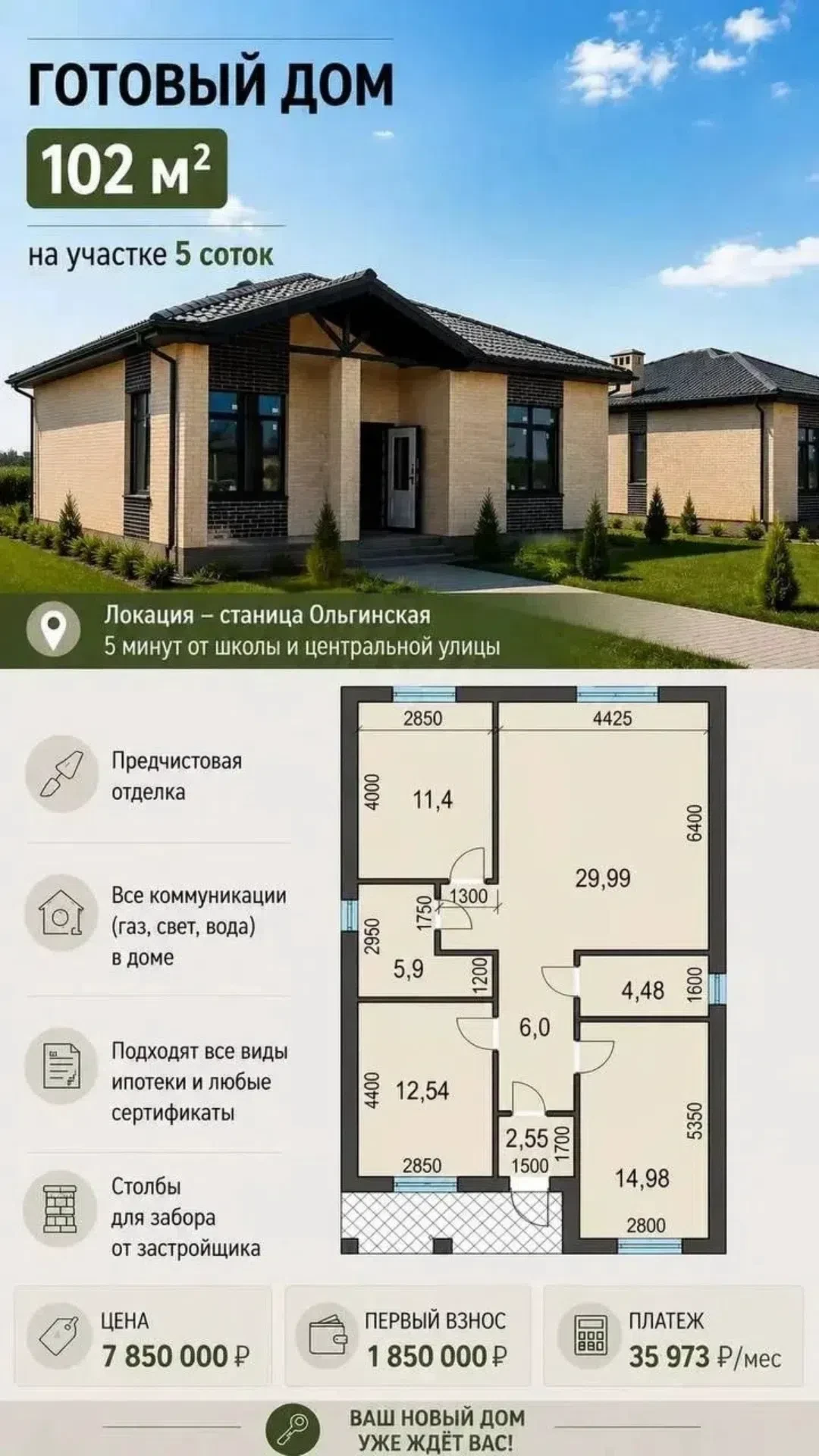 🏡 Собственный дом в 15 мин от Ростова за 35 973 ₽/мес