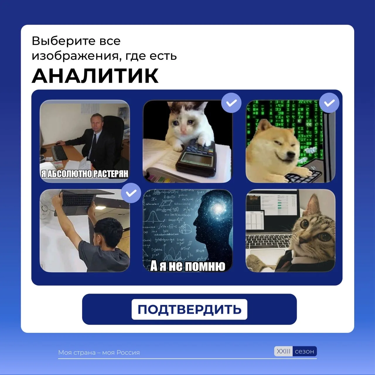 Подтвердите, что вы не робот, а настоящий проектник  1 апреля – отличный повод узнать, не превратили