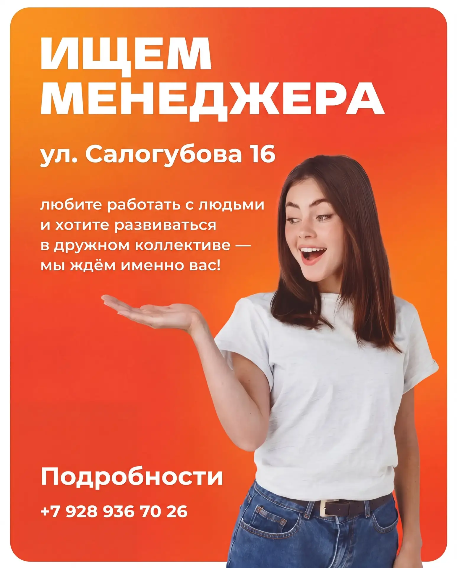🚀 ВАКАНСИЯ! 🚀

Школа IQ007 приглашает в свою команду МЕНЕДЖЕРА!

📍 Адрес работы: ул. Салогубова, 