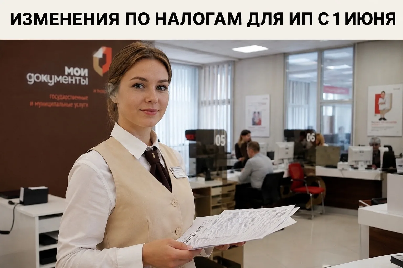 ⚡ До 1 июня предприниматели могут изменить налоговый режим