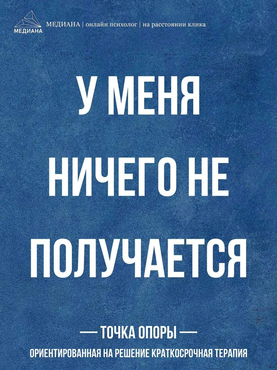 Иногда ощущение «ничего не получается» заполняет собой всё — и становится трудно замети...