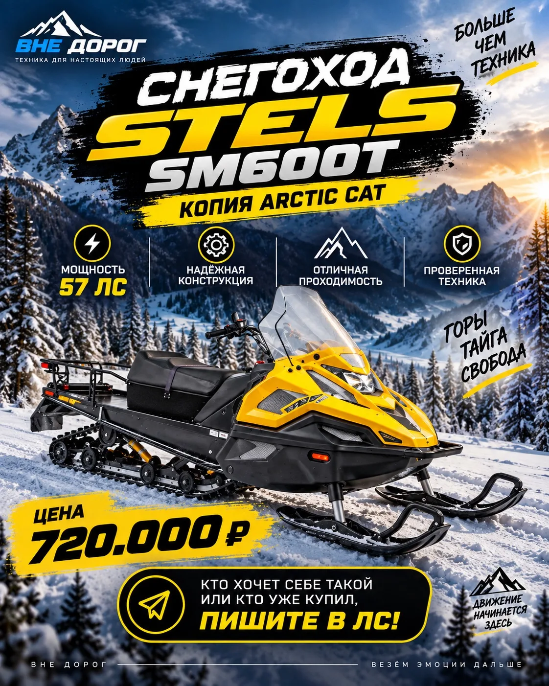 ❄️ STELS SM600T — утилитарный снегоход для тех, кому зимой нужны не только дороги.