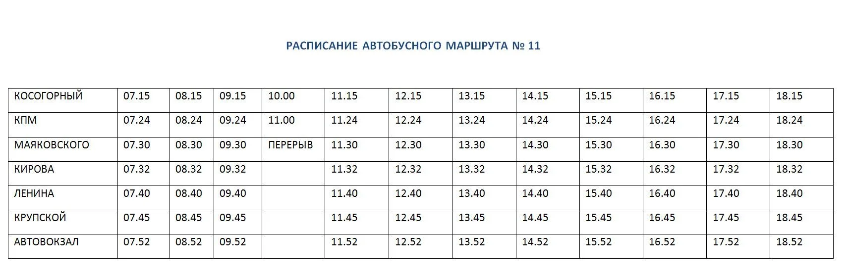 📢Уважаемые жители микрорайона Косогорный г. Белорецка!