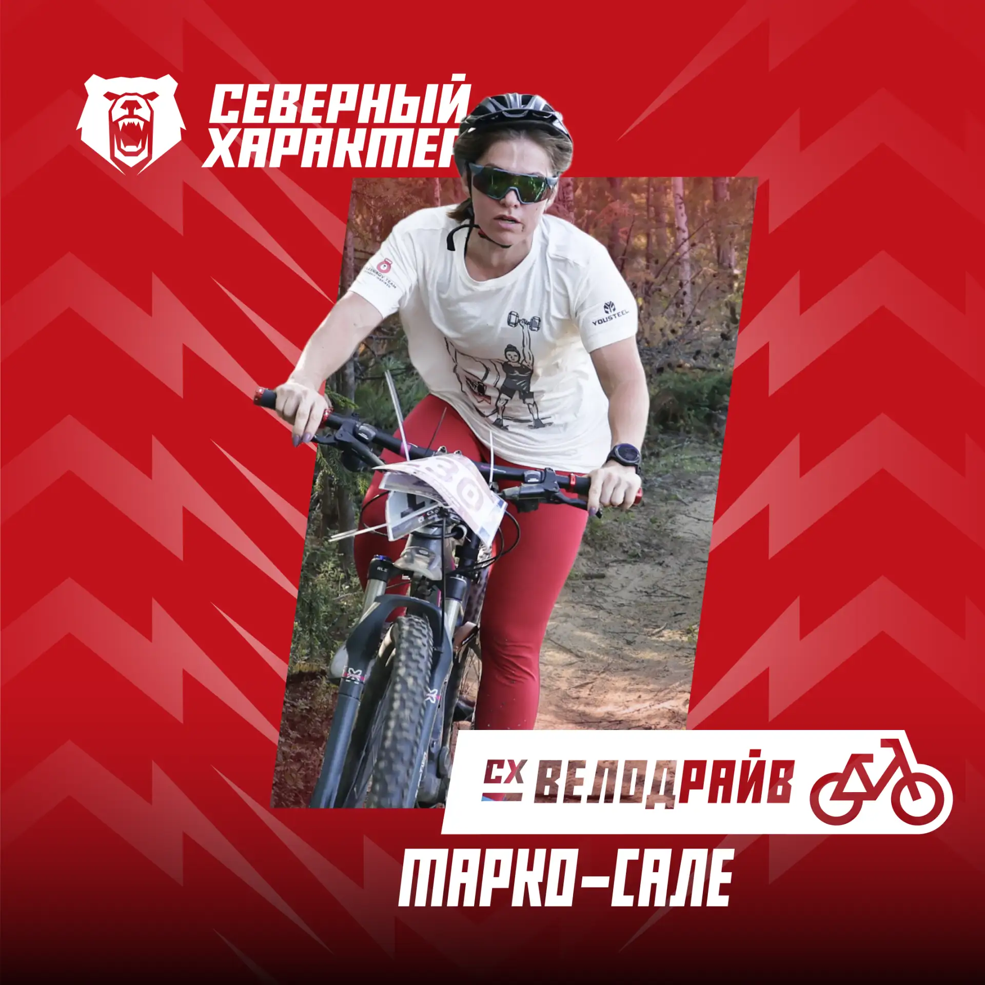🔥 Какие испытания ждут участников «Северного характера. Велодрайв»?