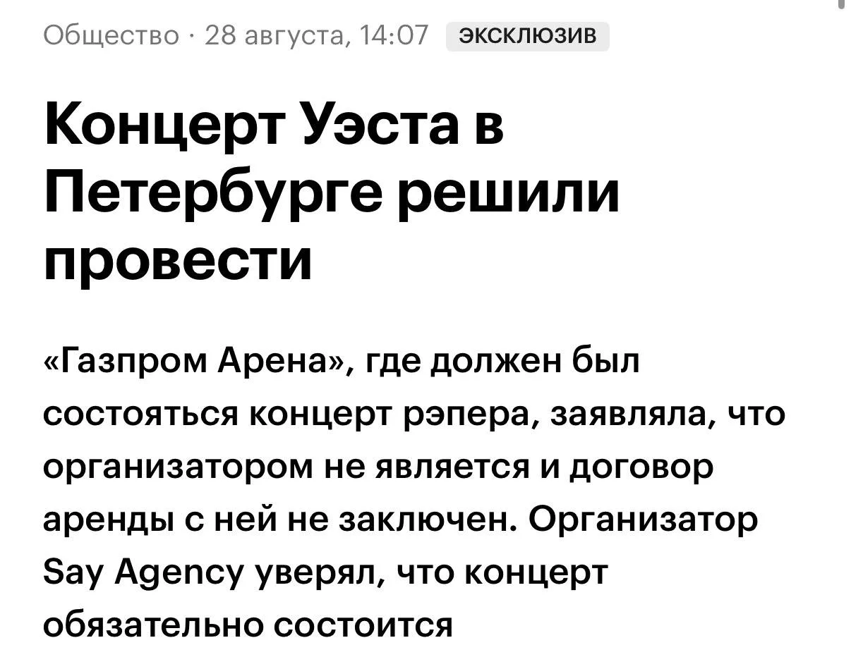 РБК уверяет, что концерт Канье в Петербурге состоится. Как заинтересованное лицо с 6 би...