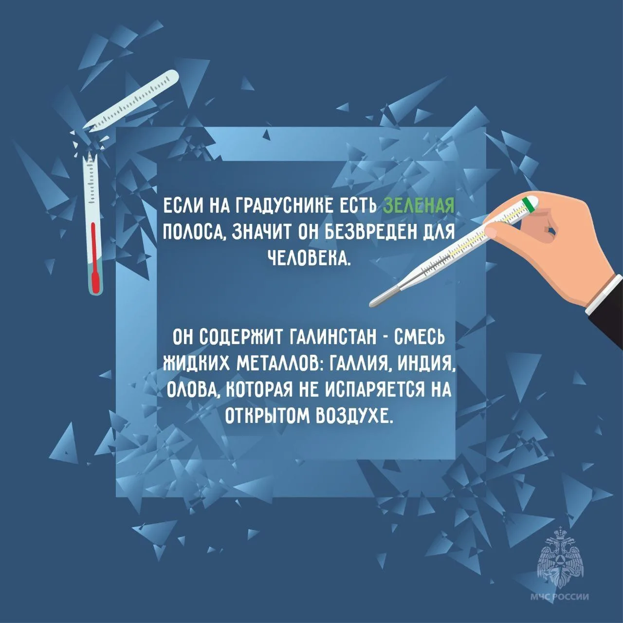 Что делать, если разбился ртутный градусник  Случайно разбил градусник? Не переживай, мы расскажем к