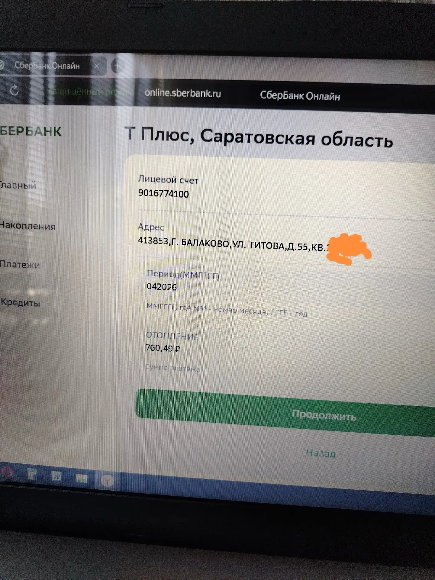 😡 Пришла платёжка за отопление нашему дому за апрель месяц. Возмущение нет предела от жителей нашего