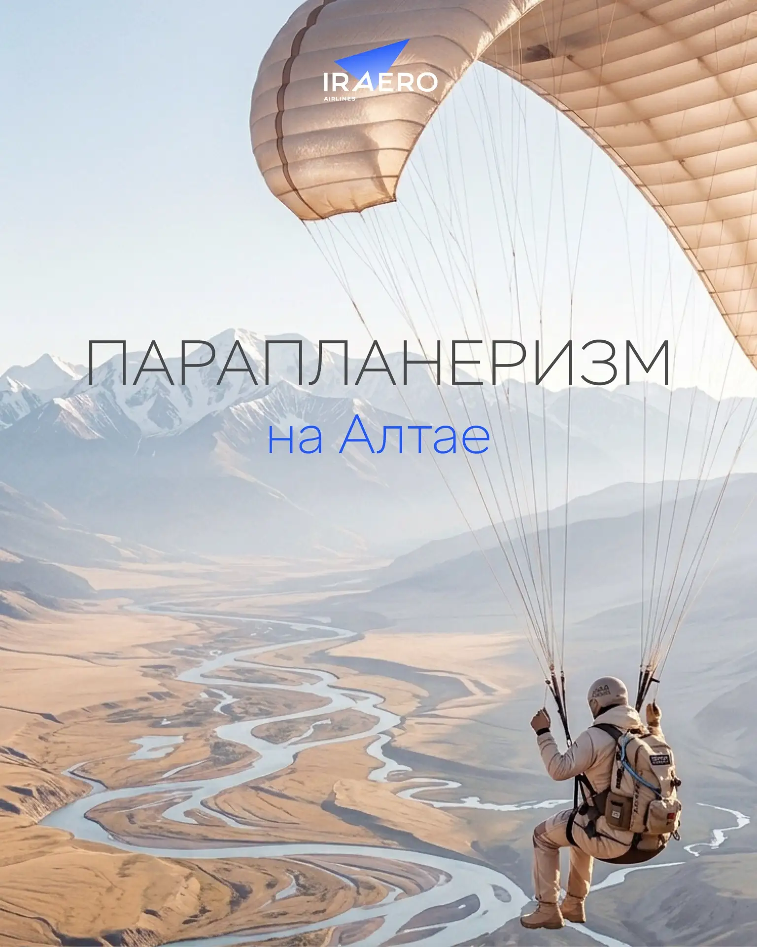 Улетно! Свободно!

Люди не летают как птицы. Но мечтают. И придумали не мало способов подняться над 