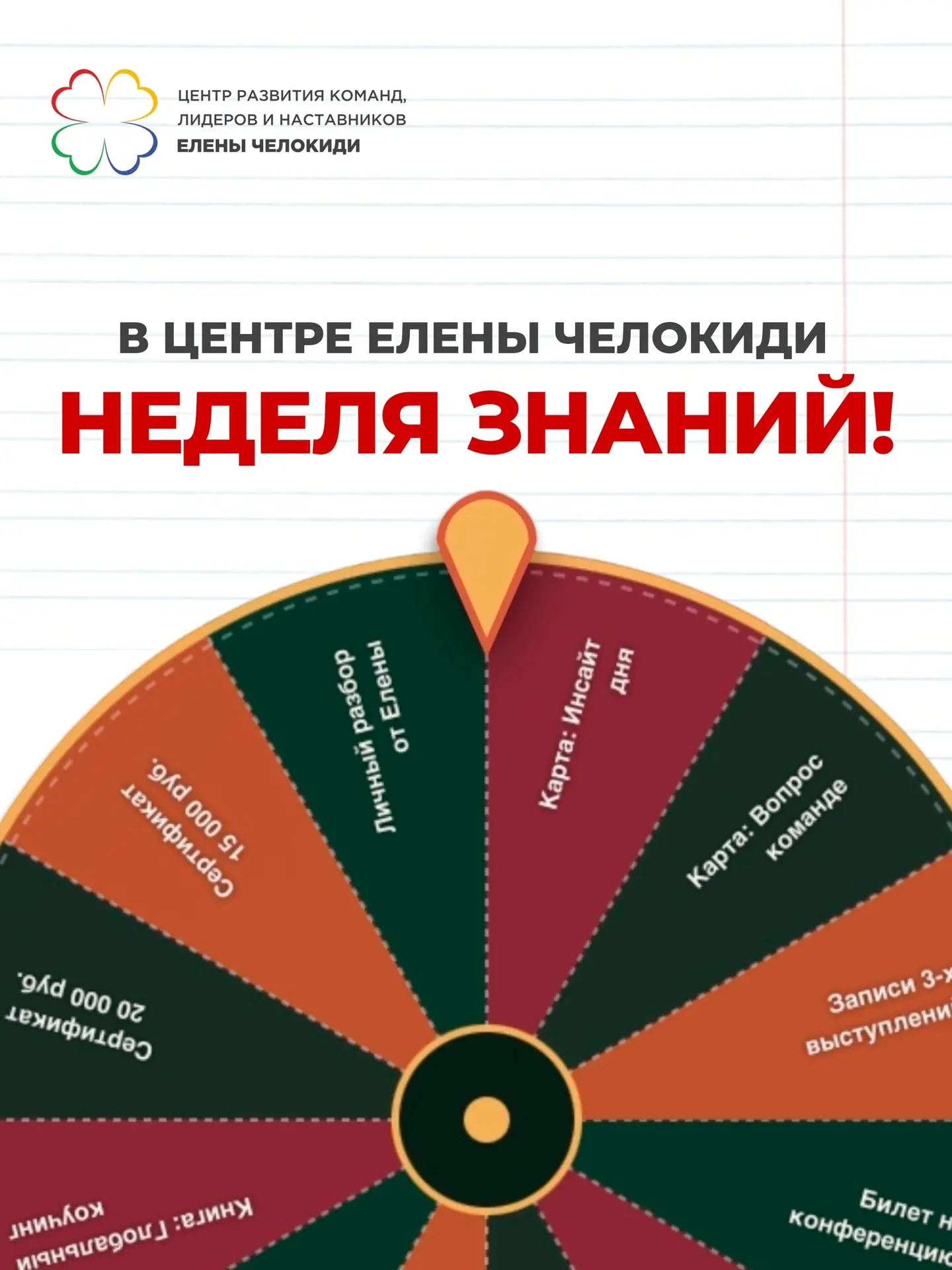 День знаний в Центре Елены Челокиди 🍀