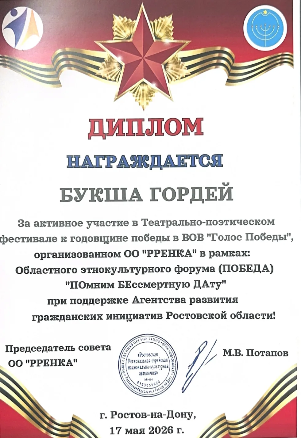 ✨ Обучающийся 6Б класса Букша Г. принял активное участие в театрально - патриотическом фестивале " Г