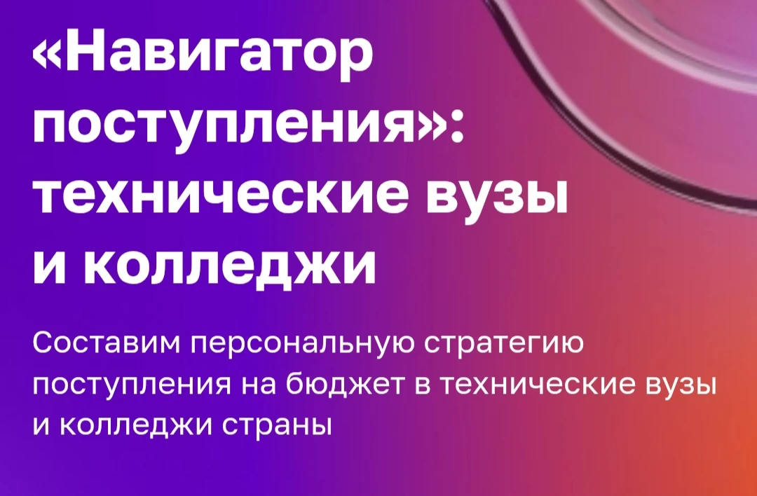Приглашаем принять участие обучающихся 8–11 классов и их родителей  в бесплатной образовательной выс