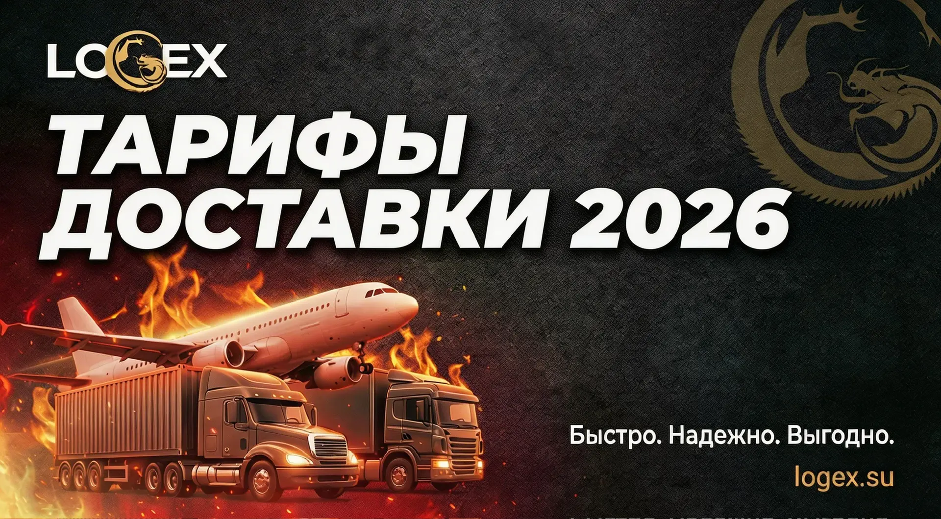 Обновили тарифы на доставку! Коротко по маршрутам: