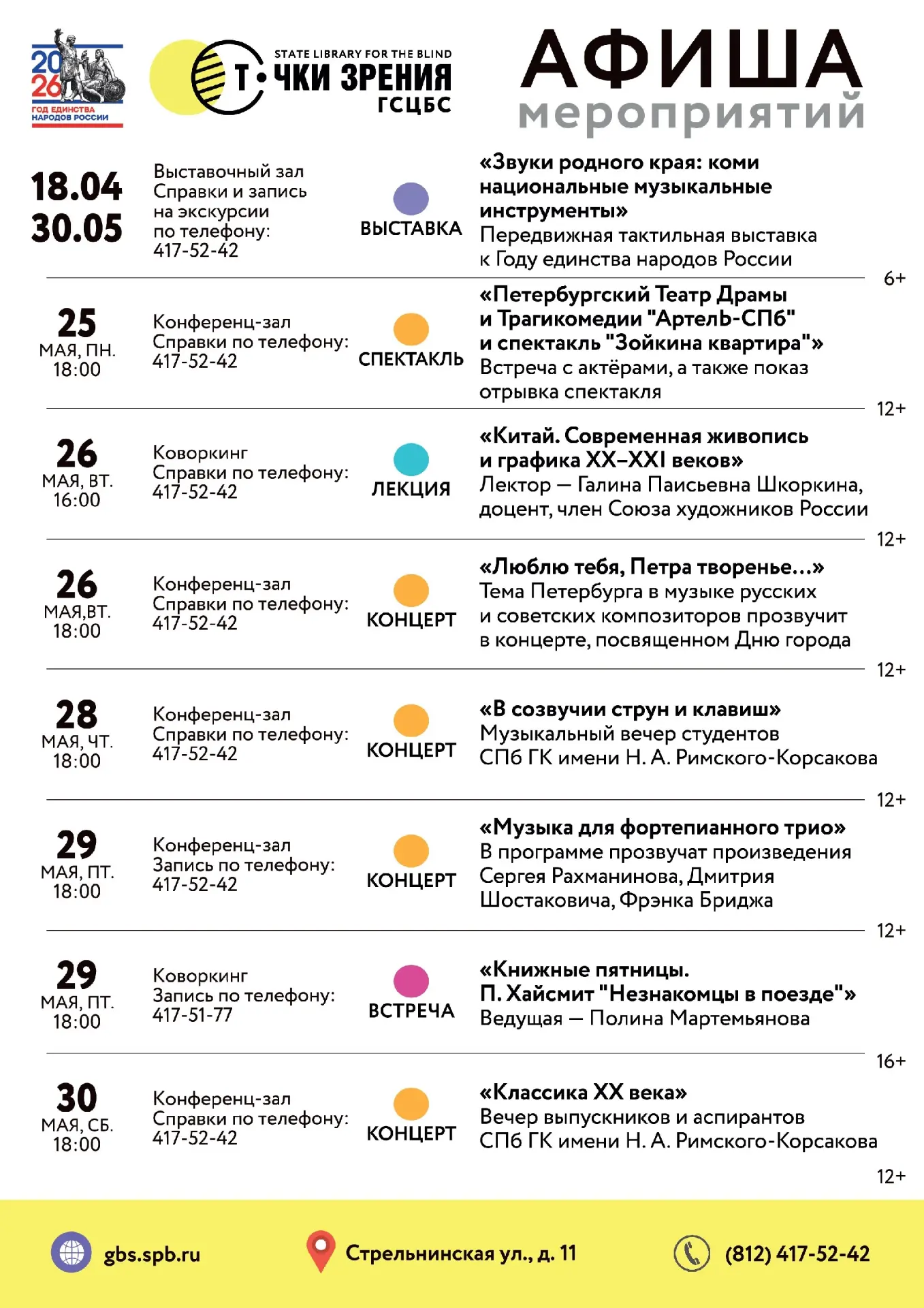 Новая неделя — новые встречи, музыка, искусство и вдохновение. Приглашаем провести ближайшие дни в б