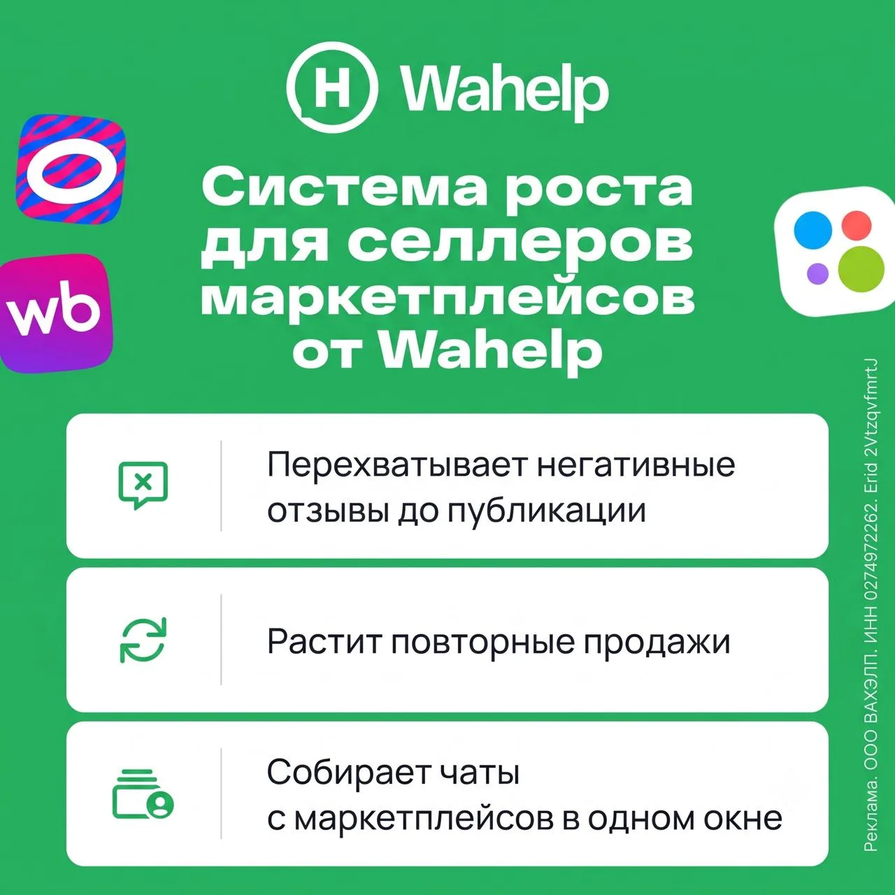 Больше отзывов — выше рейтинг, клиенты возвращаются!

Wahelp — ваш помощник для роста продаж на марк