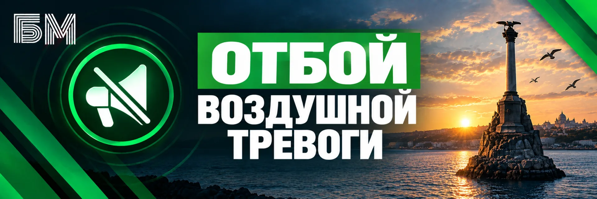 Отбой воздушной тревоги, - Развожаев