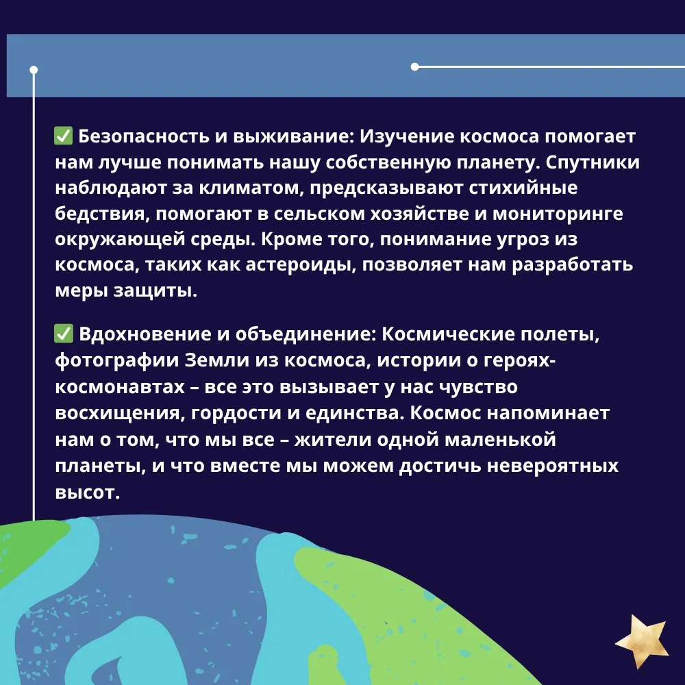 НЕДЕЛЯ КОСМОСА: ЗАЧЕМ НАМ КОСМОС И ПОЧЕМУ МЫ СТРЕМИМСЯ ЕГО ПОКОРИТЬ?  Вот и подходит к концу наша ув