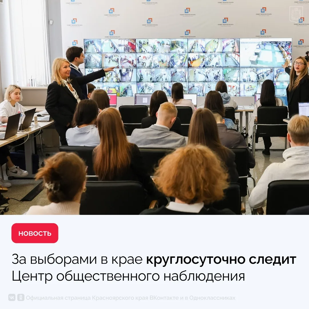 За ходом голосования в Красноярском крае следят около 6 тыс. наблюдателей: более 4 тыс....