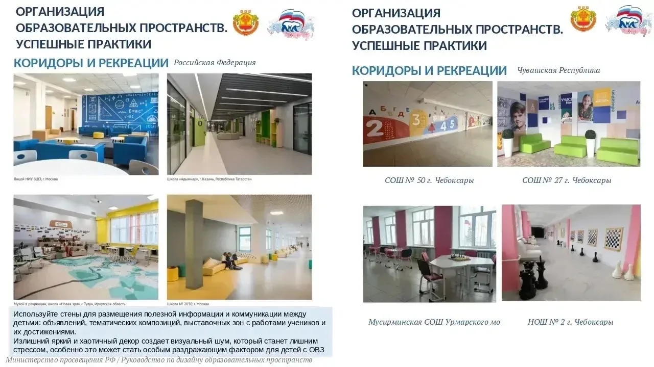 Дмитрий Захаров:   На базе чебоксарской школы № 24 презентовали брошюру «Рекомендации по оформлению 