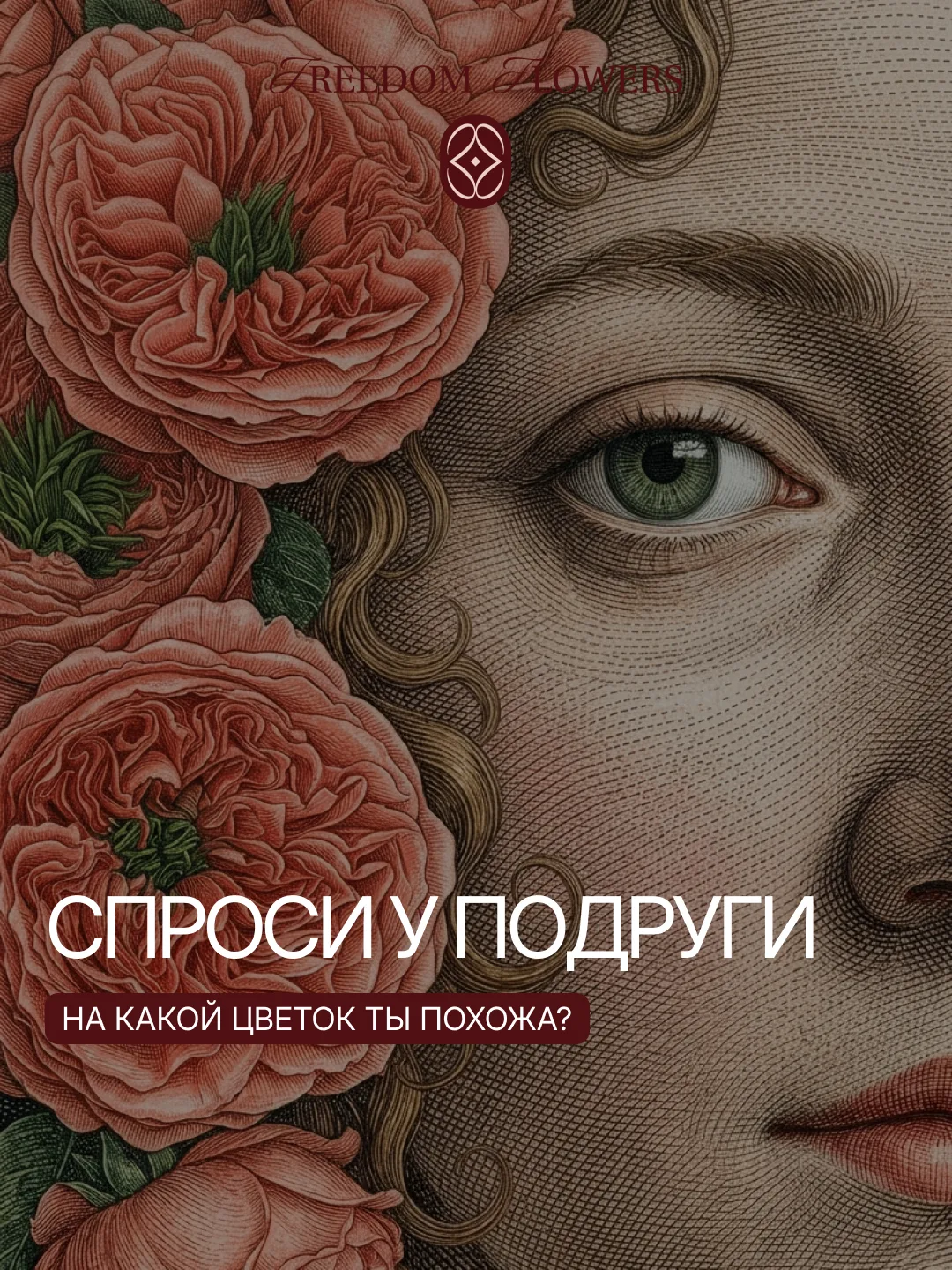 🫶 Давай проверим, какой тебя видят другие? 

Листай карточки, выбирай свой вариант и отправь подруг