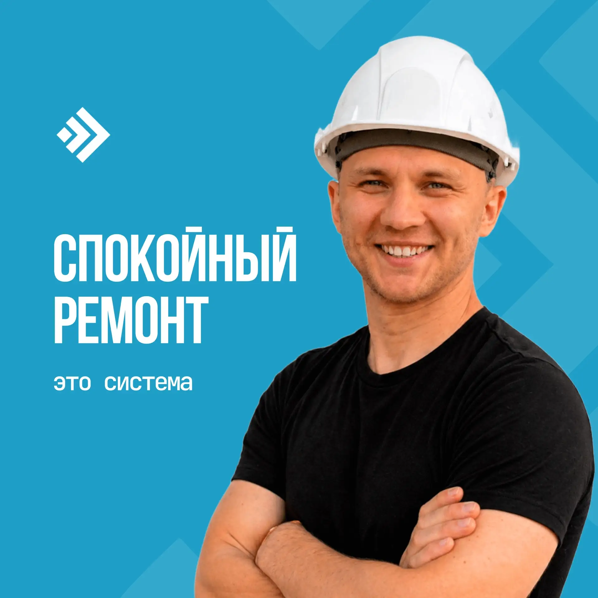 Привет! Меня зовут Александр.
Я в ремонте с 2006 года.
⠀
Начинал с простого: помогал отцу в обслужив