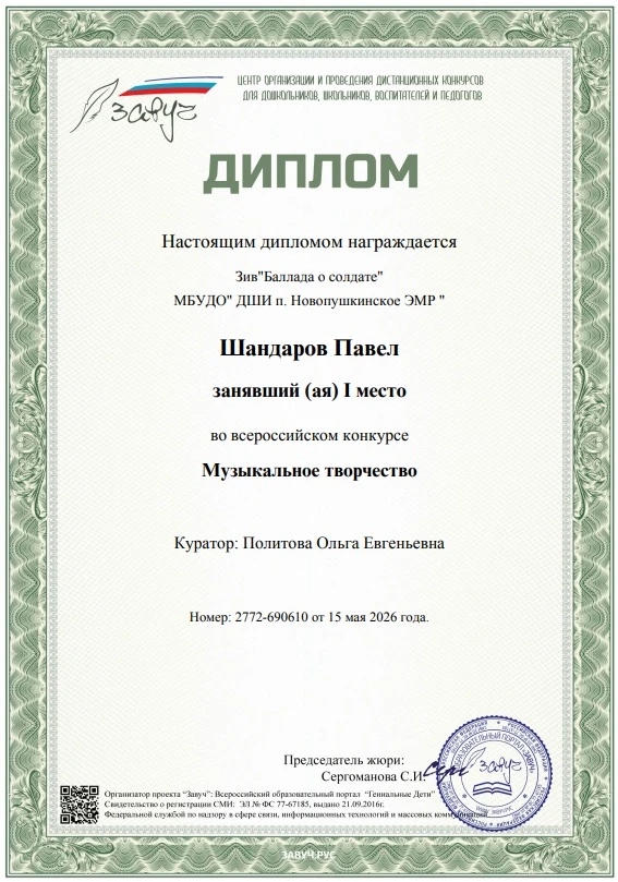 15 мая Шандаров Павел, учащийся отделения "Фортепиано" (преподаватель Политова Ольга Ев...