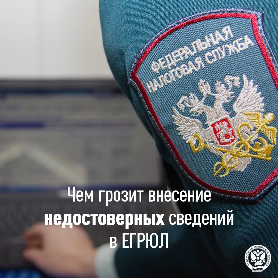 📍УФНС России по Алтайскому краю предупреждает, внесение в Единый государственный реест...