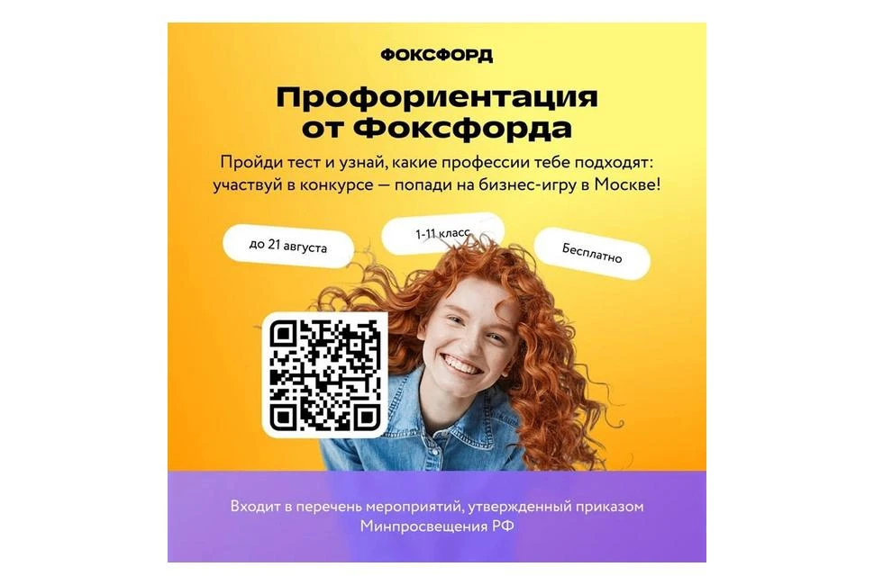 Узнайте, какая профессия вам подойдёт, и поучаствуйте в конкурсе 👷🏻Онлайн-школа «Фокс...