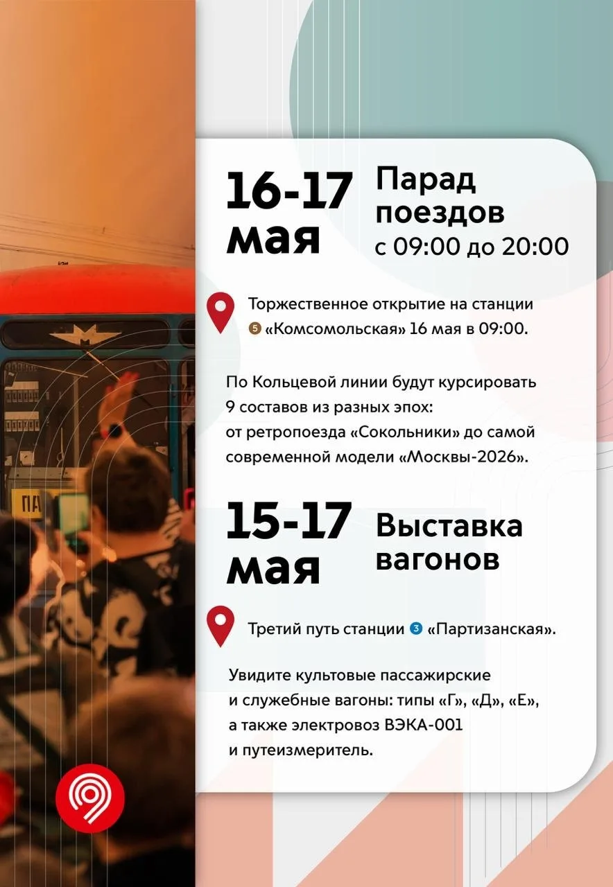 🚇 Парад поездов и выставка ретровагонов  🎉 Сегодня исполняется 91 год Московскому метрополитену!  🚇 