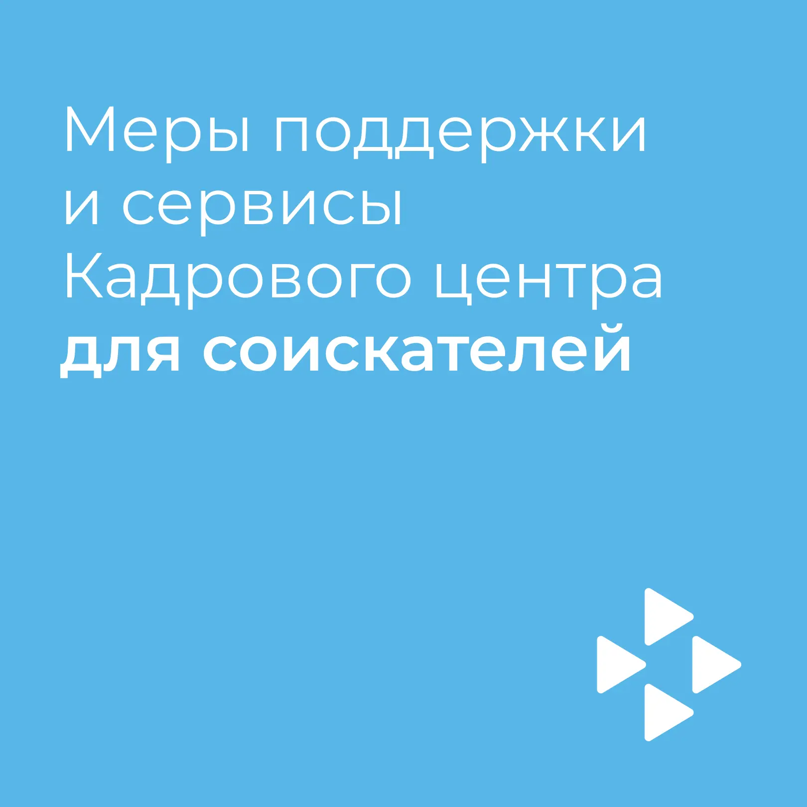 🔍 Думаете, Кадровый центр помогает только с поиском работы?

На самом деле возможностей гораздо бол