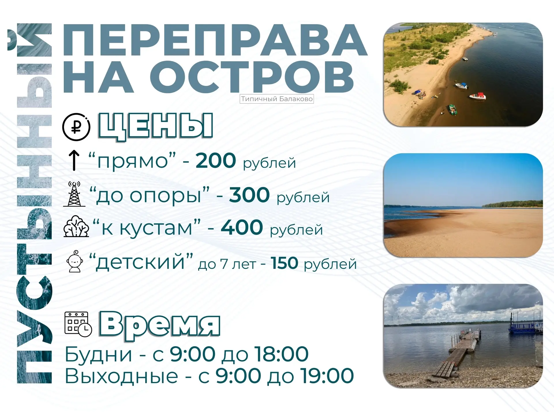 С завтрашнего дня начинается переправа на "Пустынный" 🛥 
 
Для удобства сделали для вас карточку с 