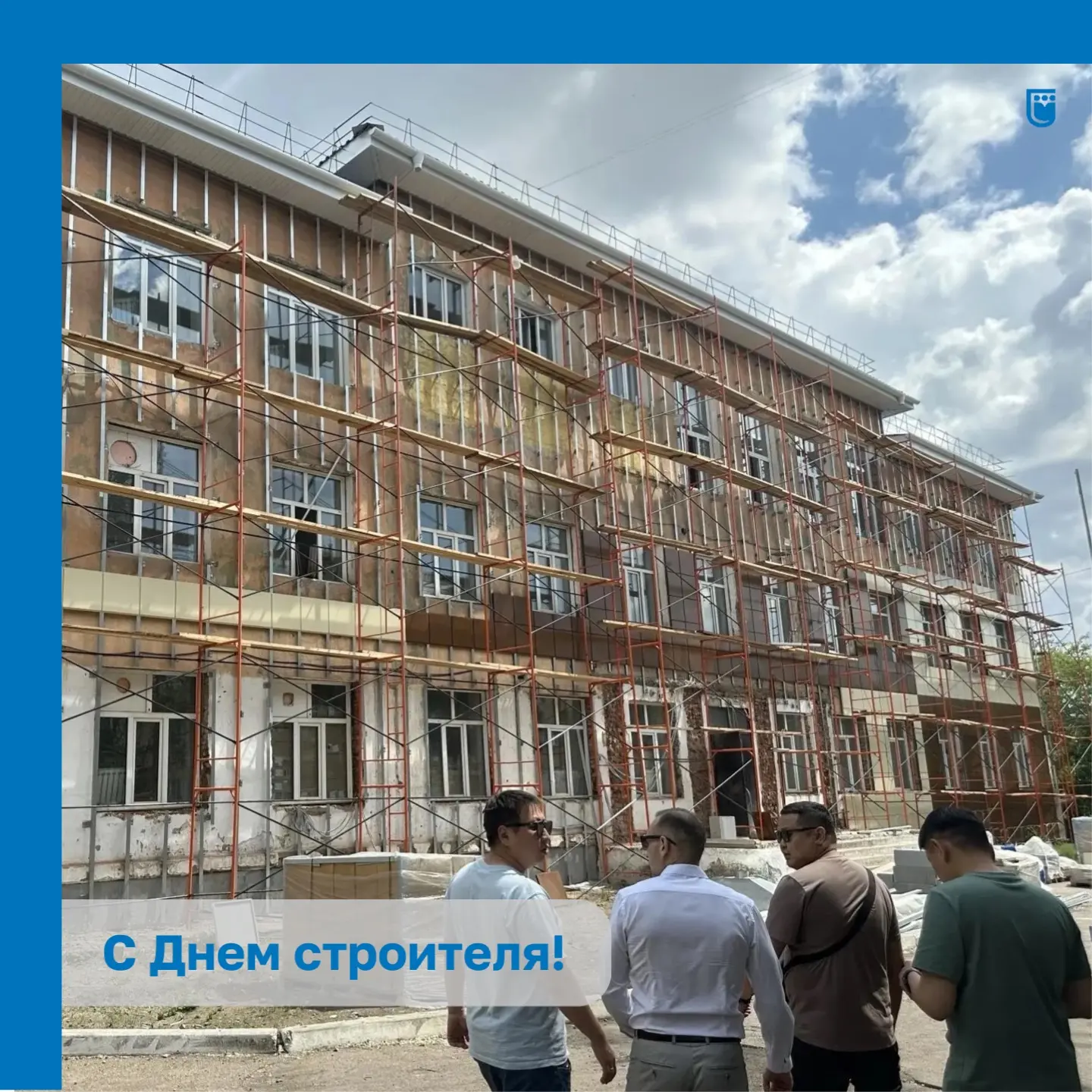 🏗️С Днём строителя!