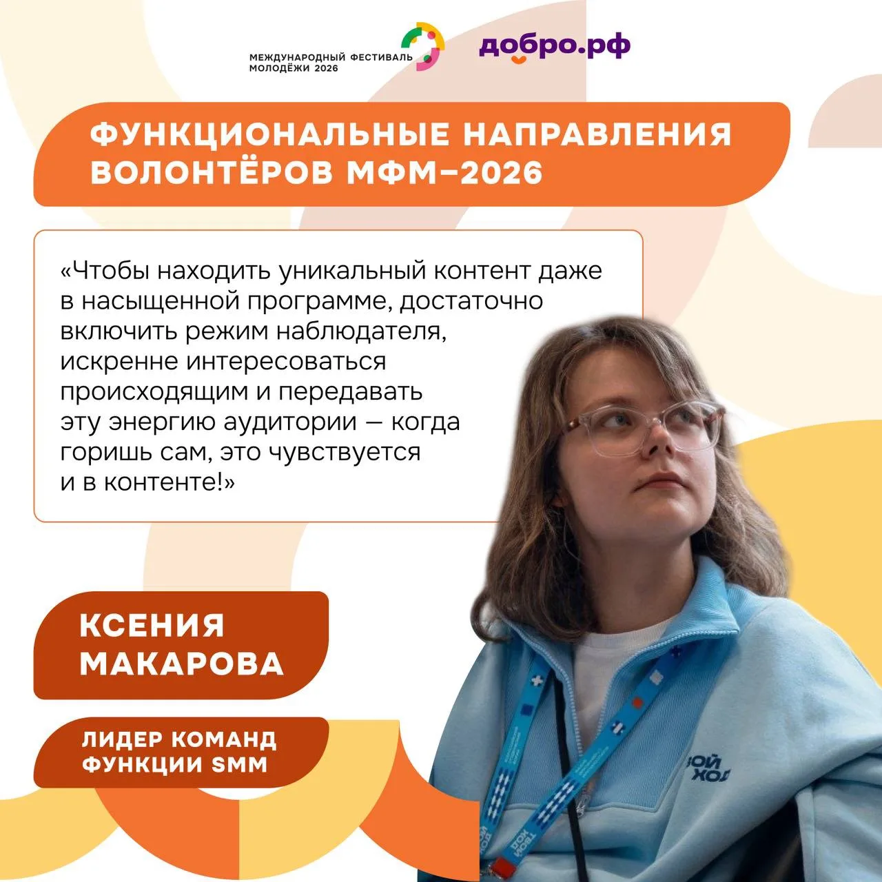 17 направлений — одно общее дело ❤️