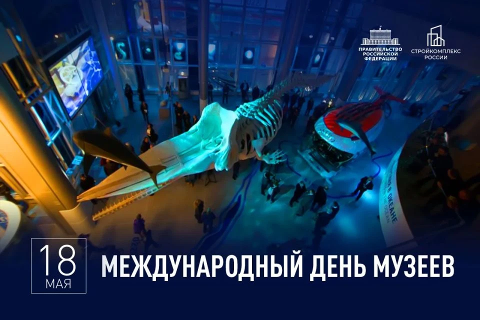 🇷🇺Ежегодно 18 мая музеи открывают свои двери для всех желающих.  🏛 Международный день музеев учреждё