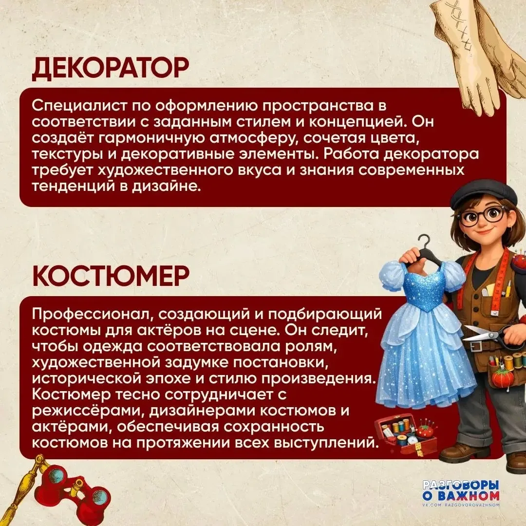 Театральные профессии 🎭  подробнее в карточках 👆🏻 #разговорыоважном