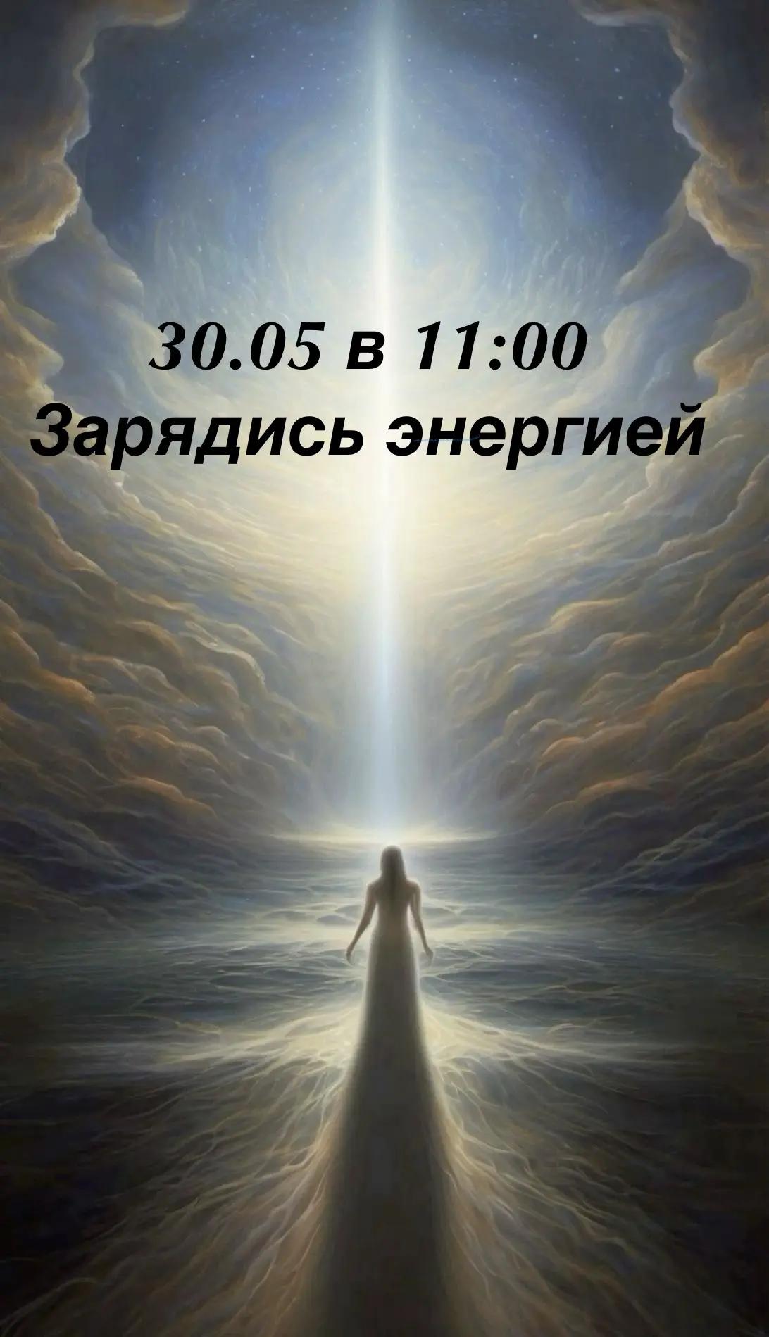 Напоминаю, что 30.05 в 11:00 встречаемся для заряда энергией.