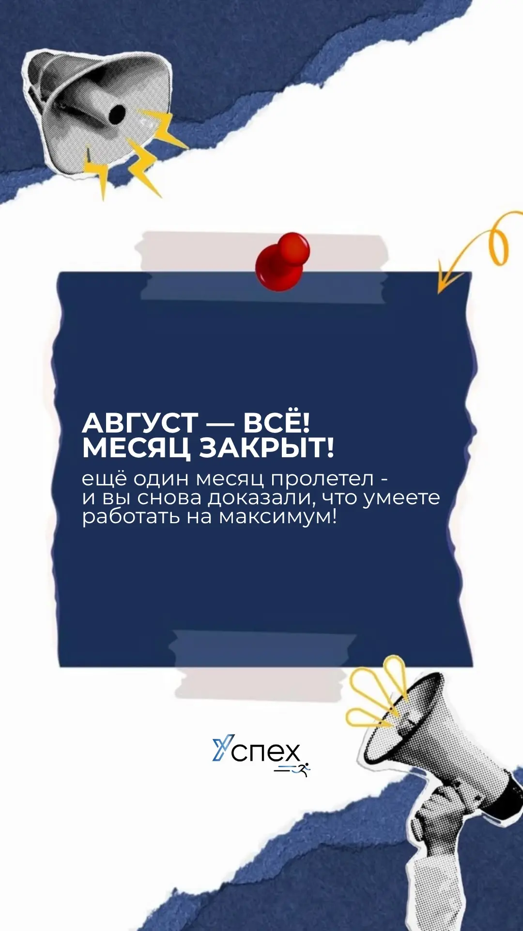 🔥 АВГУСТ - ВСЁ! МЕСЯЦ ЗАКРЫТ!